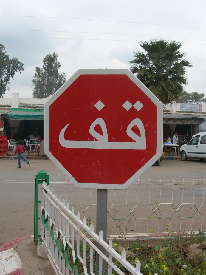 Se�al de Stop en �rabe.